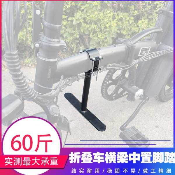 电动自行车横梁加装脚踏板代驾车前置脚蹬搁脚放脚折叠车配件大全