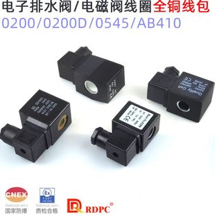 电磁阀线圈NEST0200D脉冲阀0545老阀电子排水阀AB410线包 RDPC原装