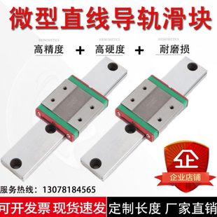 15C 国产微型直线导轨MGN7 15C加宽滑轨滑块 MGW7