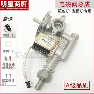 煮面炉电磁阀 气阀火力开关 蒸包炉蒸煮炉油炸炉电磁阀 3V电磁阀