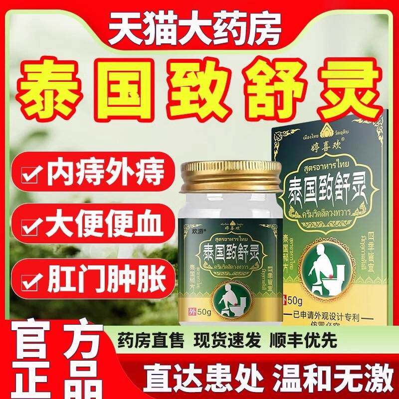 婷喜欢泰国致舒灵快速抑菌止痒草本乳膏外用涂抹正品官方旗舰店01
