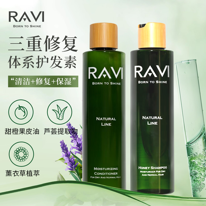 RAVI进口天然蜂蜜洗发水护发素250ml精华温和清洁蓬松滋养原装