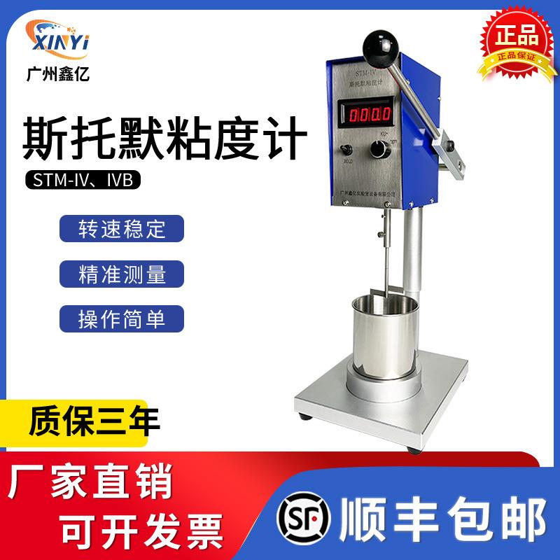 STM-IVB/IV斯托默粘度计油漆涂料乳胶漆KU值CP值数显粘度测试仪