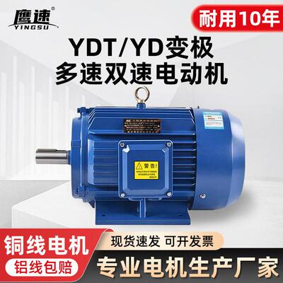 双速YD90S-4/20.85/1.1wYDT160M-4/2变极多速三相异步电动机