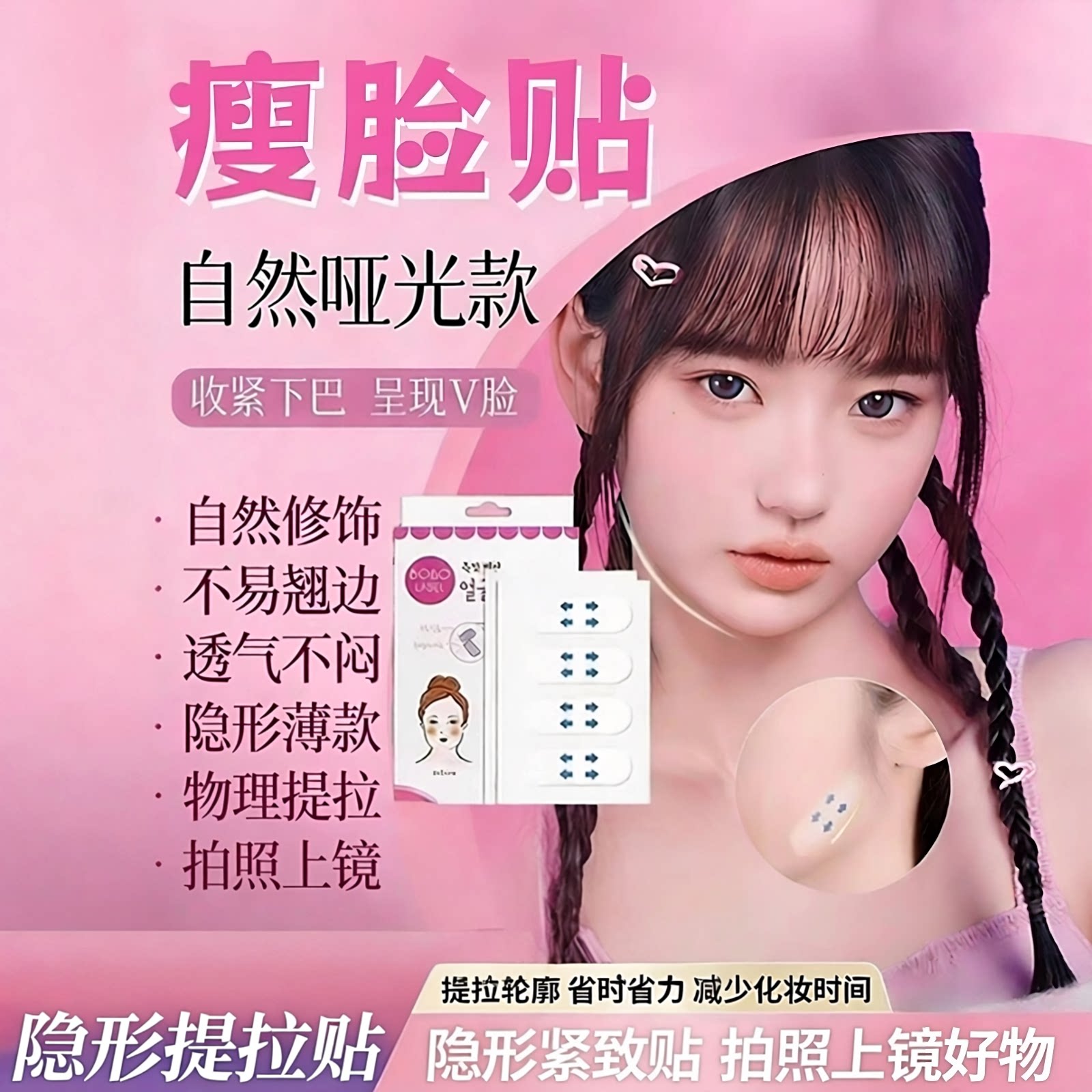 瘦脸贴隐形哑光透明贴瓜子脸V脸神器脸部面部物理提拉化妆用