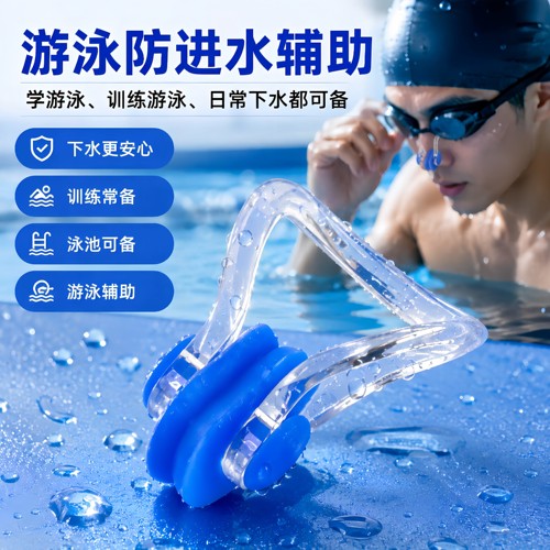【防呛鼻夹】游泳不怕水进鼻