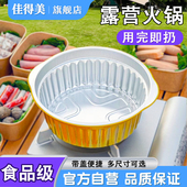 户外锡纸锅一次性火锅锅具自驾游野餐餐具露营卡式 炉专用铝箔锅厚