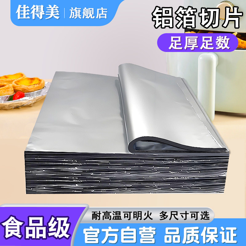 锡纸片商用打包铝箔烧烤花甲粉烤鱼炸鸡空气炸锅家用锡箔纸片方形