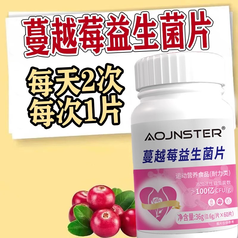 官方正蔓越莓益生菌片蔓越莓女性益生菌妇炎泌尿健康女性正品保证