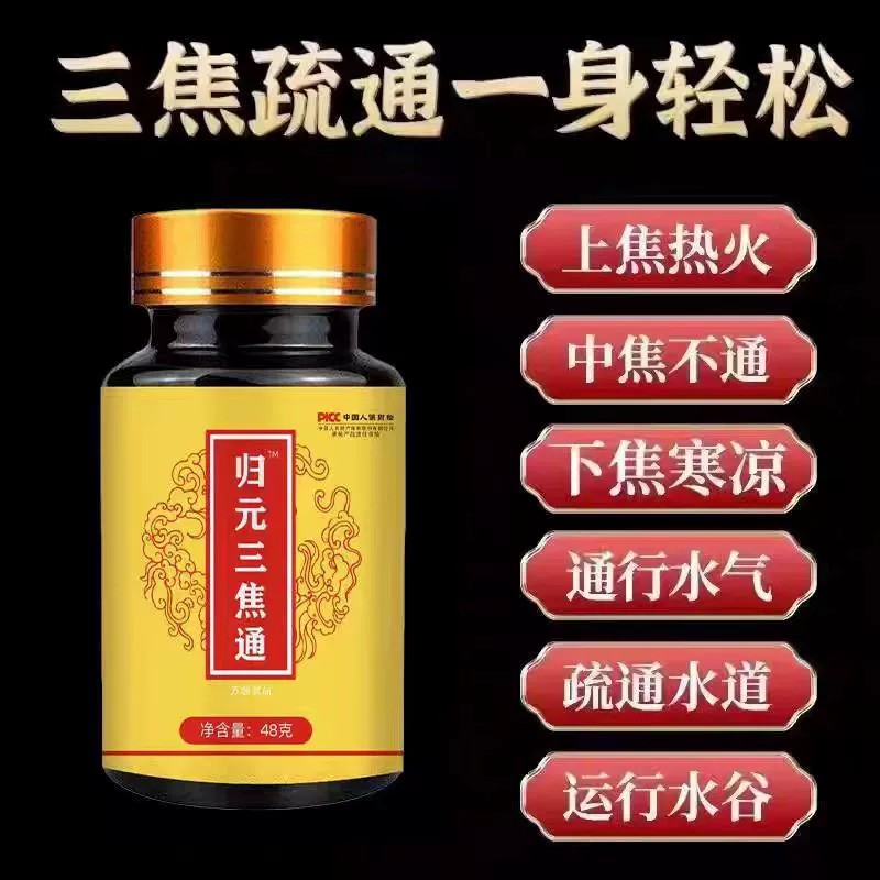上热下寒中焦瘀堵三焦不通虚不受补中焦不通三焦通丸焦丸火旺内热