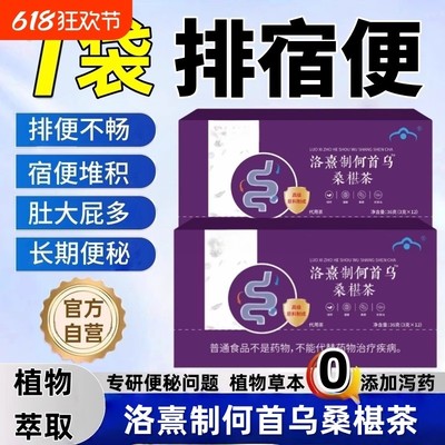 洛熹制何首乌桑椹茶植物萃取