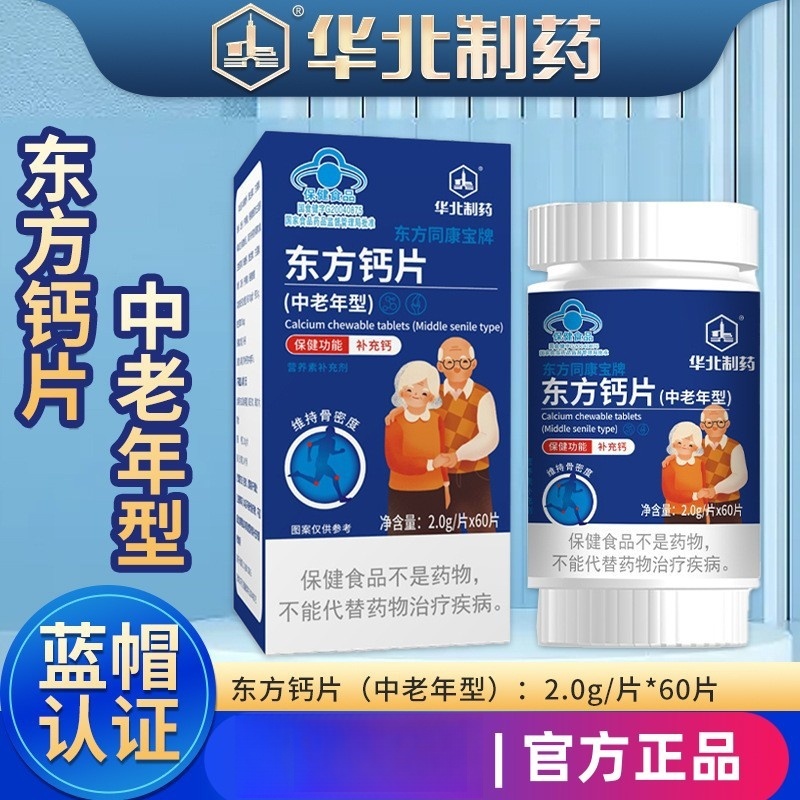 东方钙片中老年型中老年型补钙维生素D软胶囊中老年人补充营养