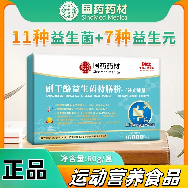 【华北制药】益生菌复合益生菌冻干粉益生元益生菌调理肠胃肠道