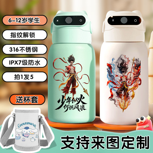 哪吒儿童指纹解锁保温杯