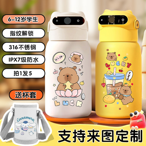 卡皮巴拉儿童指纹解锁保温杯