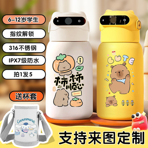 可爱卡皮巴拉指纹解锁保温杯