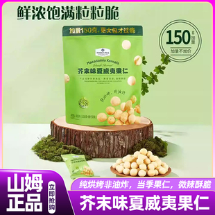 代购 山姆芥末味夏威夷果仁坚果休闲高端零食独立包装 会员超市正品