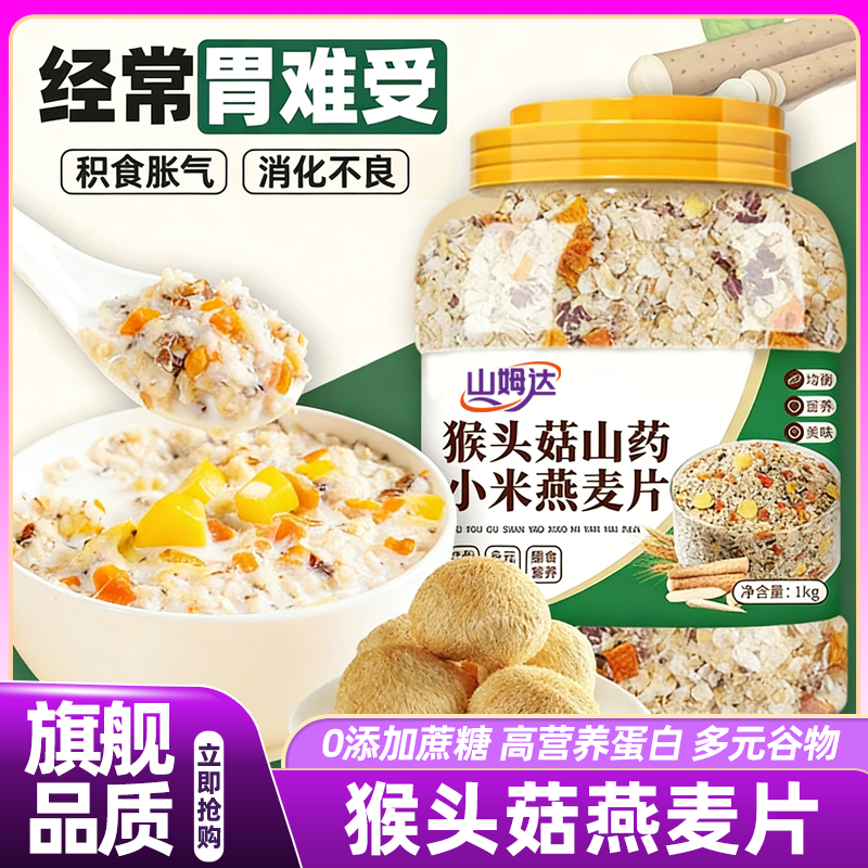 山姆达猴头菇山药小米燕麦片官方旗舰店早餐即食冲饮五谷杂粮养,咖啡/麦片/冲饮,多谷物麦片,淘宝优惠券,粉丝福利购,淘宝优惠卷