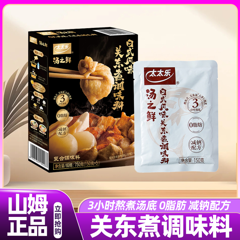 山姆代购太太乐汤之鲜关东煮调味料750g日式寿喜锅风味汤底调料包