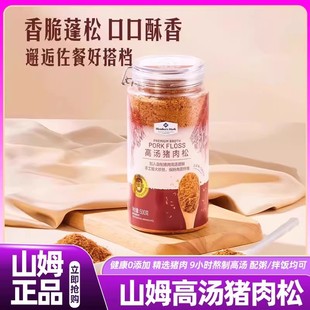 山姆正品高汤猪肉松无添加儿童拌饭早餐下饭寿司烘焙会员超市代购