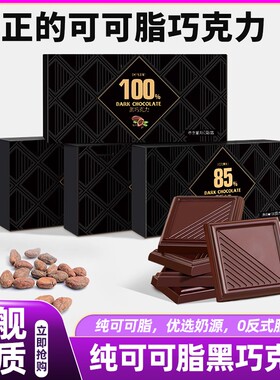 山姆达俄罗斯风味100纯黑巧克力无糖0脂健身70以上原装官方旗舰店