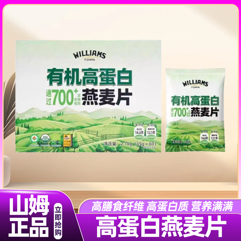 山姆超市正品有机高蛋白燕麦片营养早餐即食冲饮健身代餐燕麦片