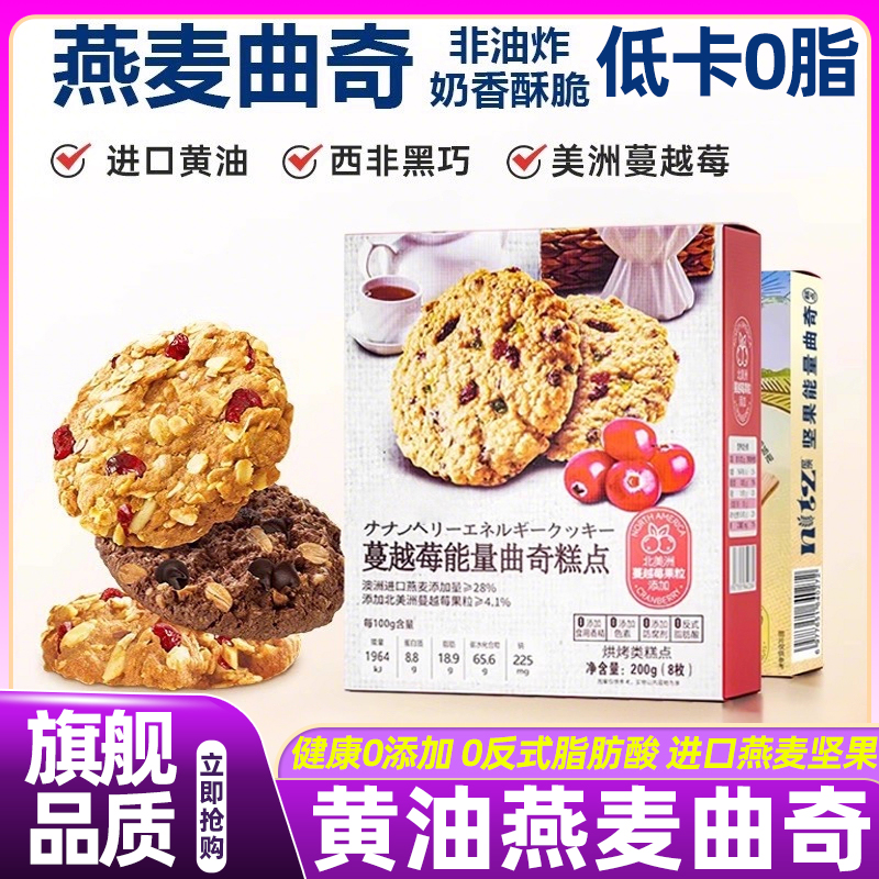 曲奇蔓越莓坚果饼干黄油燕麦饼干