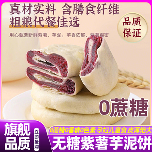 山姆达紫薯芋泥饼无糖面包孕妇零食代餐轻食杂粮正品官方旗舰店