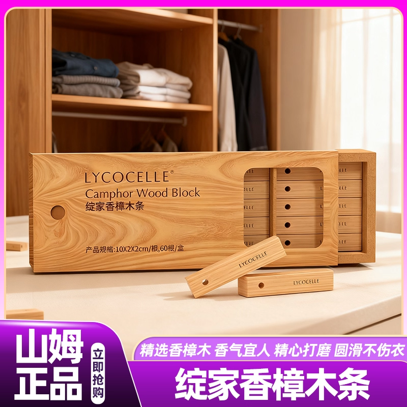 山姆绽家香樟木条衣柜防虫防蛀衣物驱虫去异味会员超市正品代购