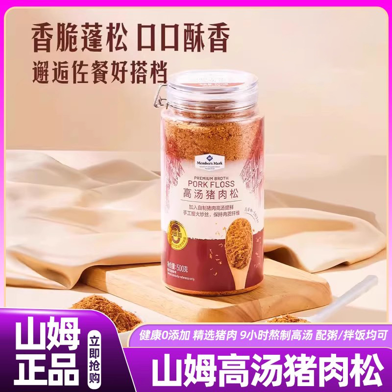 山姆正品高汤猪肉松无添加儿童拌饭早餐下饭寿司烘焙会员超市代购