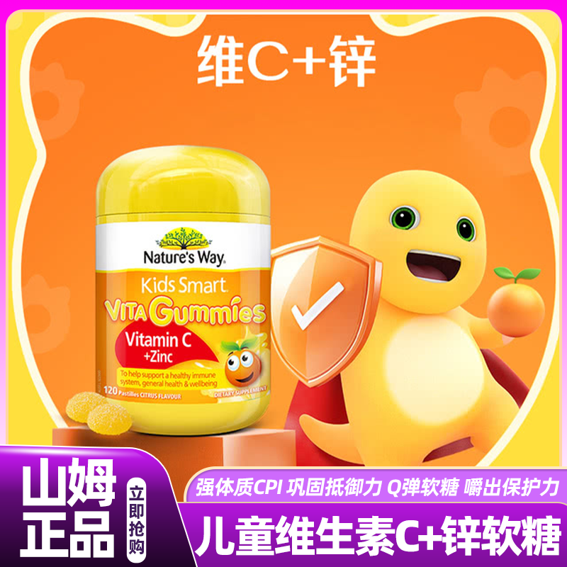 山姆佳思敏Nature'sWay儿童维生素C+锌软糖零食会员超市正品代购