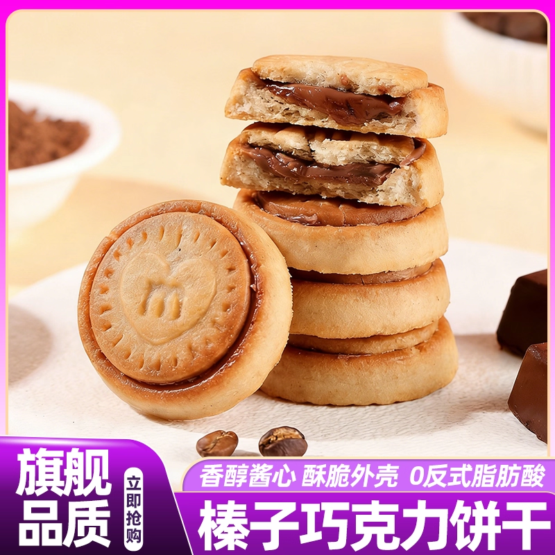 山姆达榛子巧克力饼干单独小包装夹心网红解馋超好吃官方旗舰店,零食/坚果/特产,夹心饼干,淘宝优惠券,粉丝福利购,淘宝优惠卷