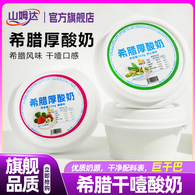 干噎酸奶正品希腊冷萃酸奶