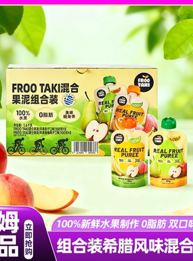 山姆流体FROOTAKI组合装希腊风味混合果泥零食会员超市正品代购