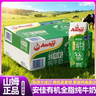 山姆安佳Anchor新西兰进口有机全脂纯牛奶儿童高钙成长正品代购