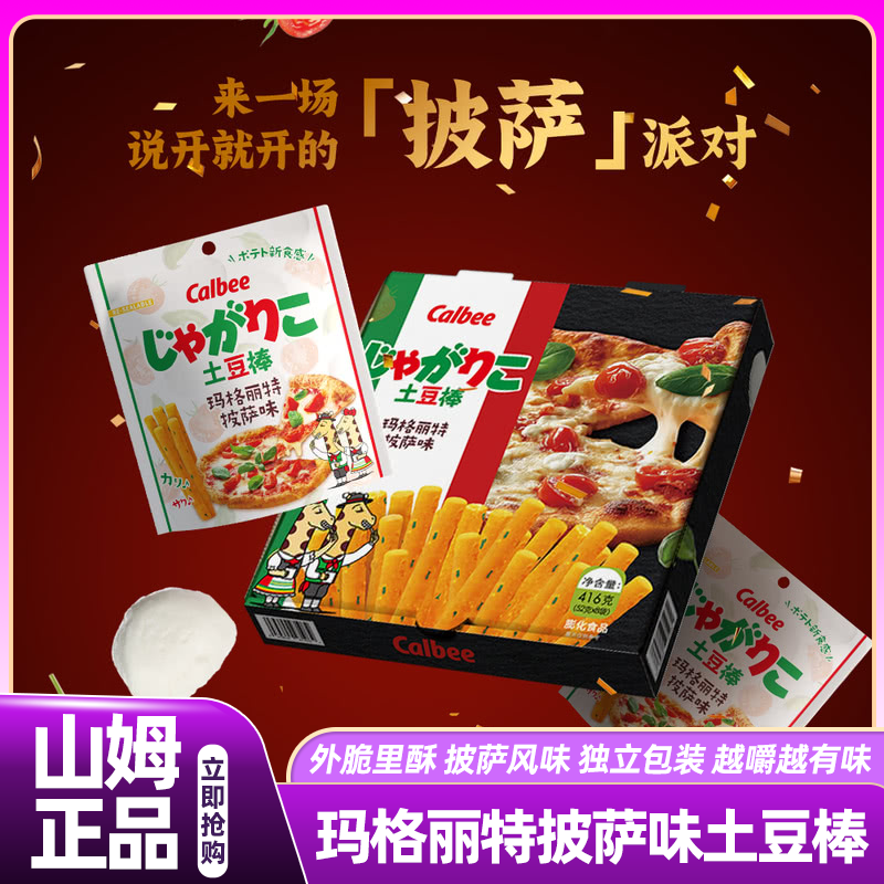 山姆卡乐比日本进口玛格丽特披萨味土豆棒零食会员超市正品代购
