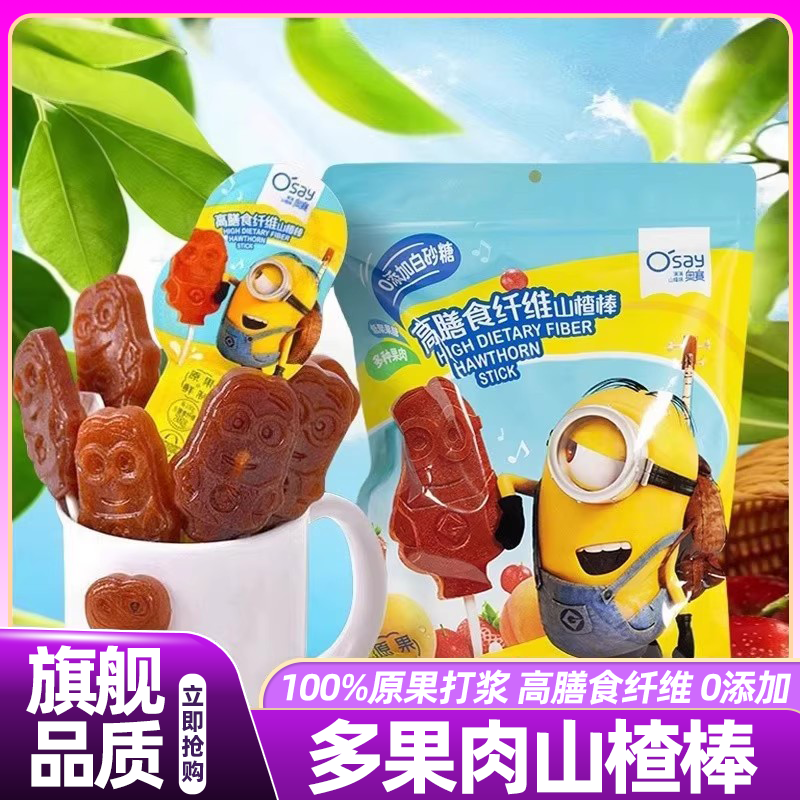 山姆达山楂棒高膳食纤维儿童零食蜜饯高端零食会员超市正品代购