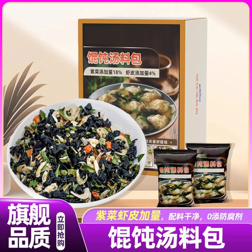 山姆达馄饨汤料包独立包装