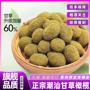 山姆达甘草橄榄果潮汕特产盐津橄榄条蜜饯果脯九制咸甜官方旗舰店