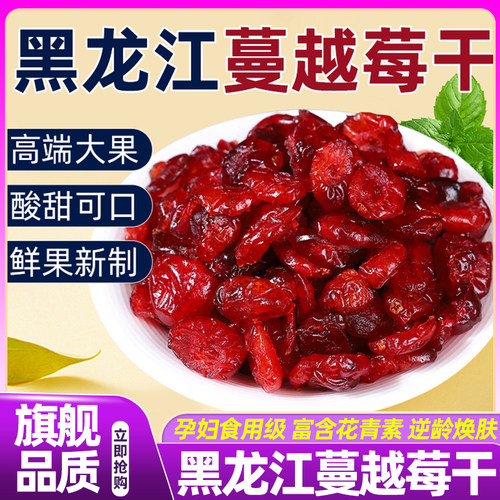 山姆达蔓越莓干烘焙专用果干孕妇婴儿整颗无糖无添加官方旗舰店