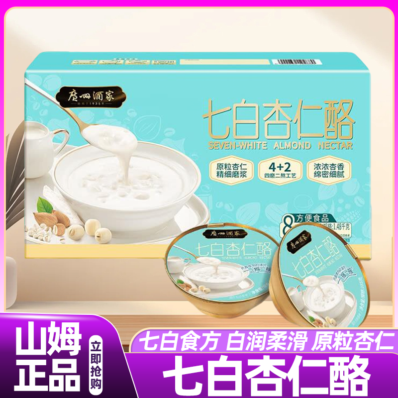 山姆广州酒家七白杏仁酪营养谷物正品即食养生粥营养早餐速食点心