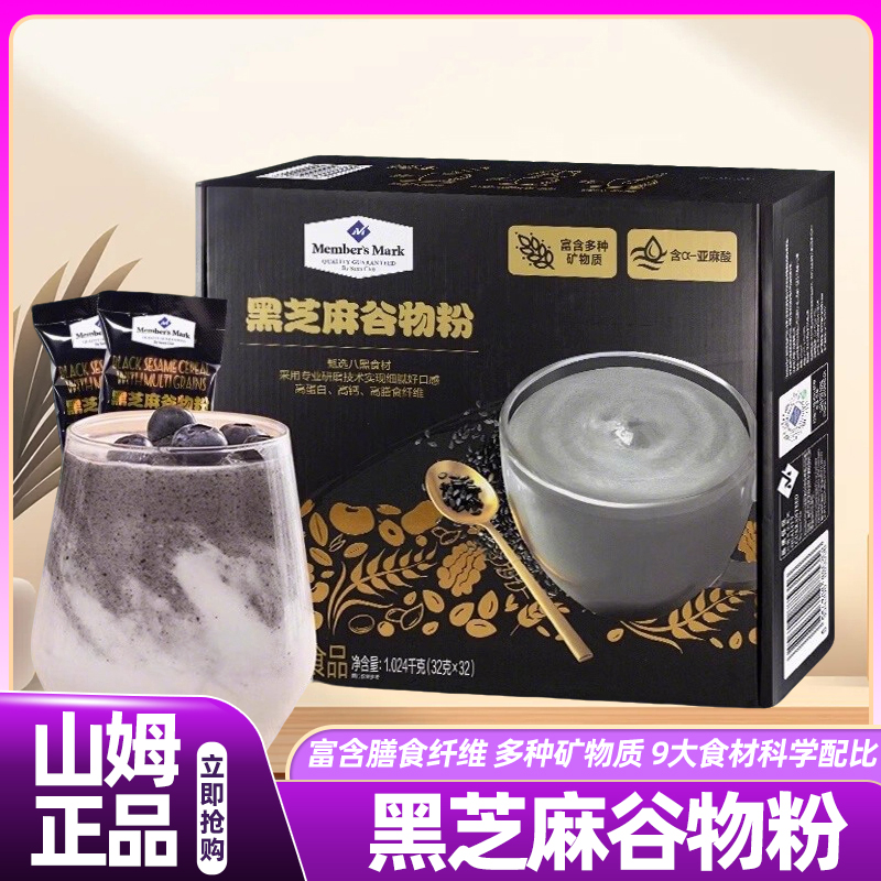 山姆会员超市正品代购黑芝麻谷物粉五谷杂粮营养早餐官方旗舰店
