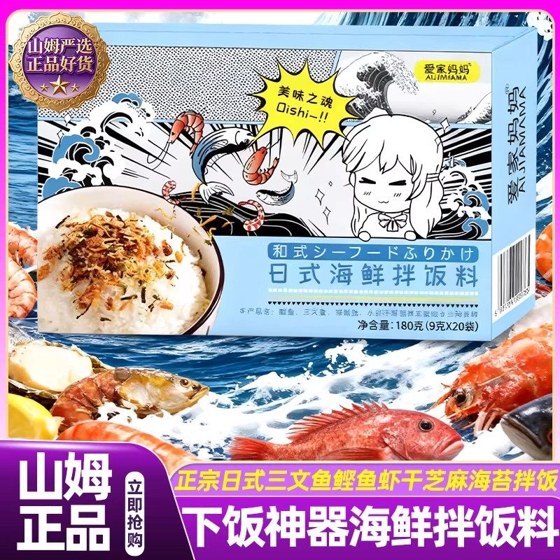 山姆日式海鲜拌饭料芝麻海苔碎紫菜肉松下饭神器会员超市正品代购,粮油调味/速食/干货/烘焙,下饭/拌饭酱/拌饭料,淘宝优惠券,粉丝福利购,淘宝优惠卷