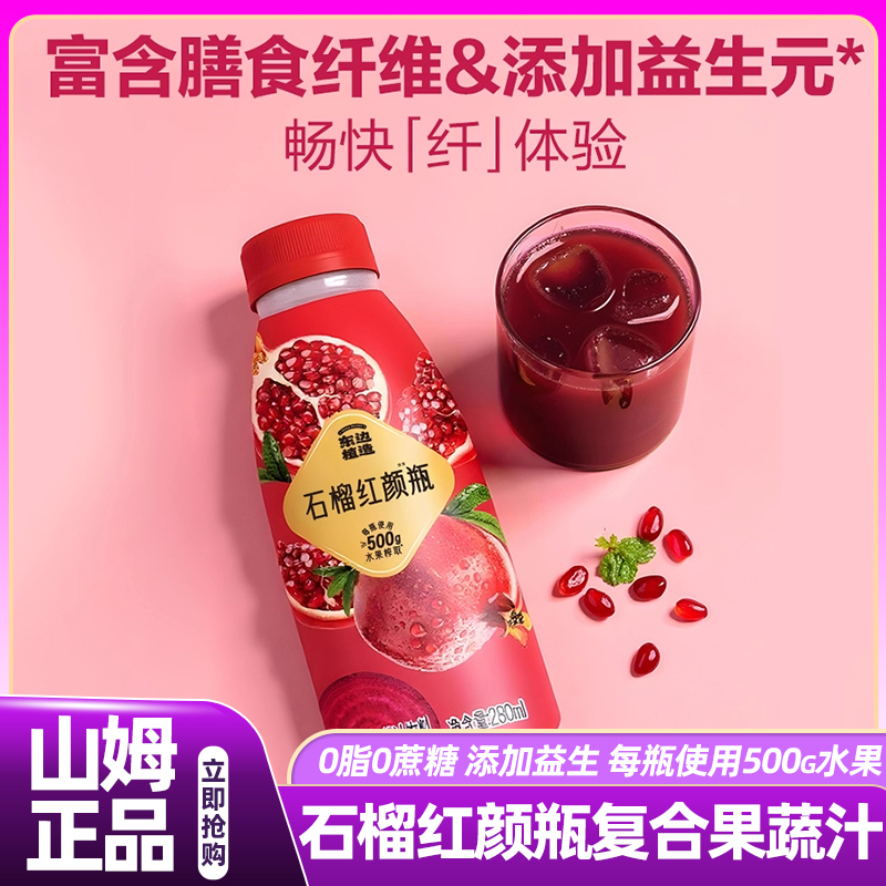 山姆石榴红颜瓶复合果蔬汁0糖0脂