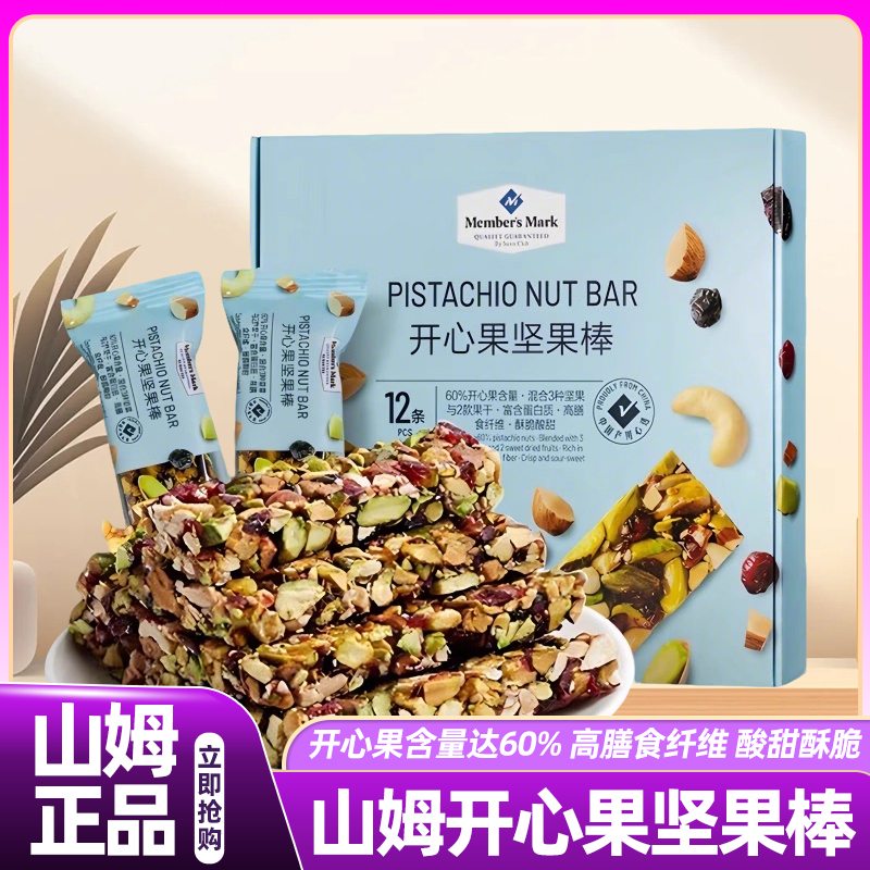 山姆开心果坚果棒代餐运动能量棒饱腹糕点零食会员超市正品代购