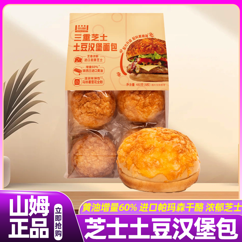 山姆曼可顿三重芝士土豆汉堡面包480g软式包营养早餐代餐超市代购,零食/坚果/特产,传统西式糕点,淘宝优惠券,粉丝福利购,淘宝优惠卷