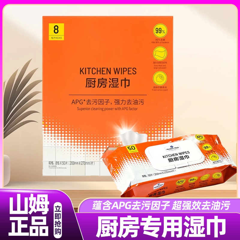 山姆厨房湿纸巾湿巾去污去油家用去油污湿巾厨房专用会员超市代购,洗护清洁剂/卫生巾/纸/香薰,厨房湿巾,淘宝优惠券,粉丝福利购,淘宝优惠卷