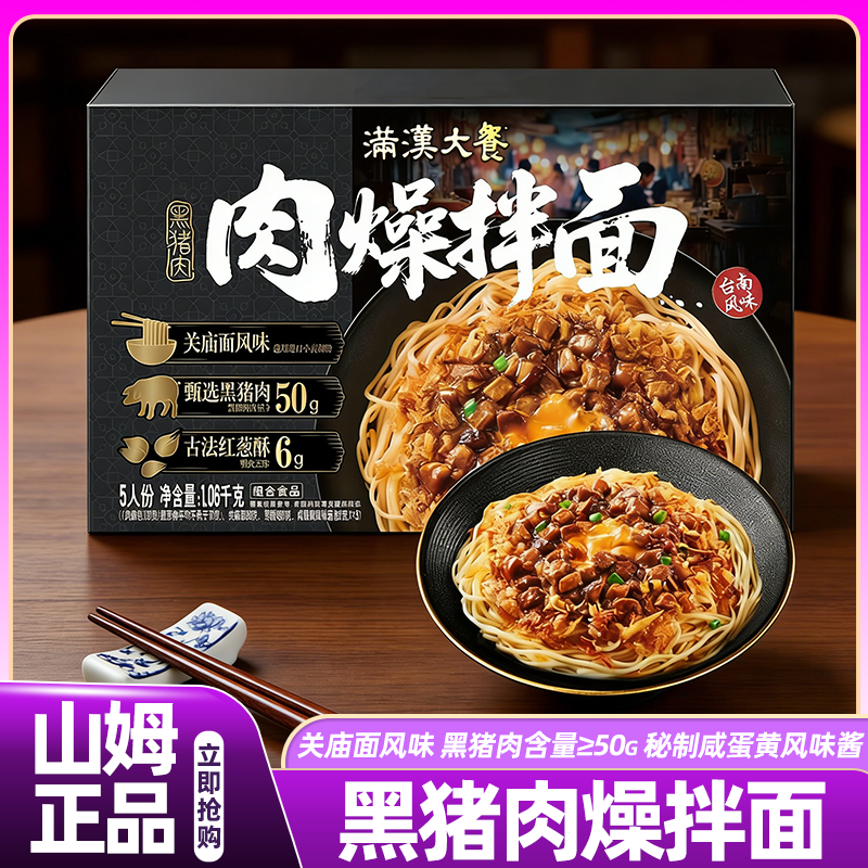 山姆满汉大餐黑猪肉燥拌面面食自煮早餐速食面会员超市正品代购,粮油调味/速食/干货/烘焙,待煮速食面/拉面/面皮/西式面,淘宝优惠券,粉丝福利购,淘宝优惠卷