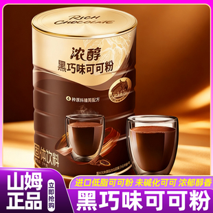 山姆黑巧味可可粉冲饮可可粉未碱化咖啡专用巧克力会员超市正品