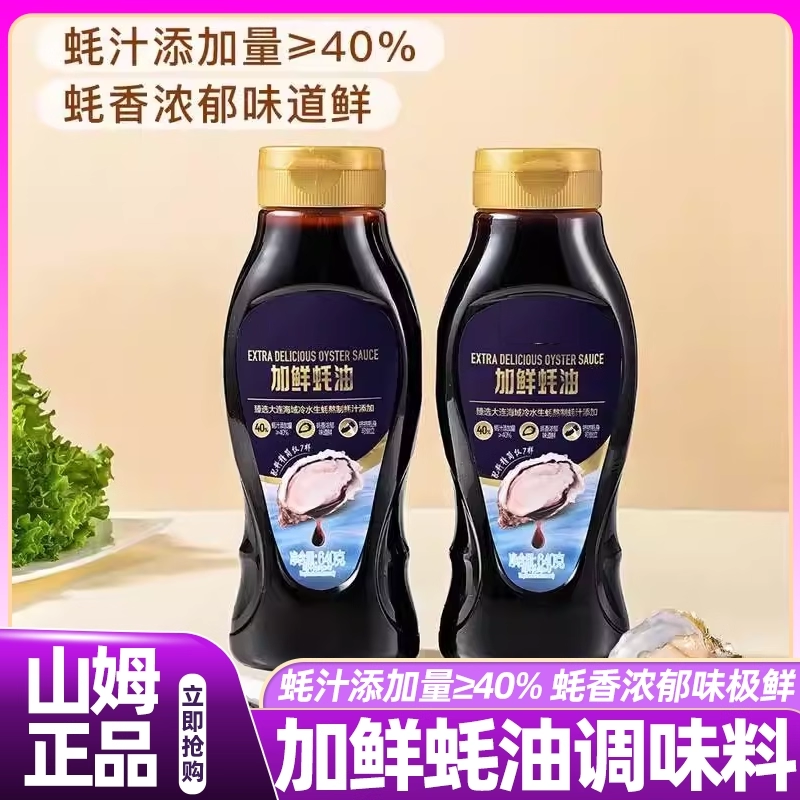 山姆加鲜蚝油挤挤瓶蚝汁火锅烹饪炒菜提鲜凉拌调味料汁正品代购,粮油调味/速食/干货/烘焙,蚝油,淘宝优惠券,粉丝福利购,淘宝优惠卷
